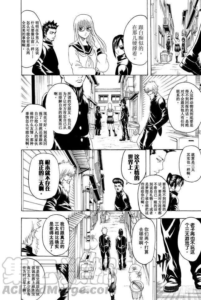 《银魂》漫画最新章节第292话 人类全员皆三太免费下拉式在线观看章节第【21】张图片