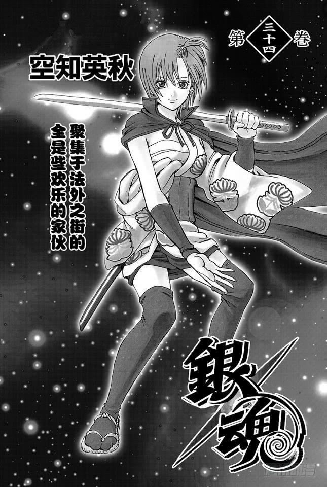 《银魂》漫画最新章节第292话 人类全员皆三太免费下拉式在线观看章节第【4】张图片