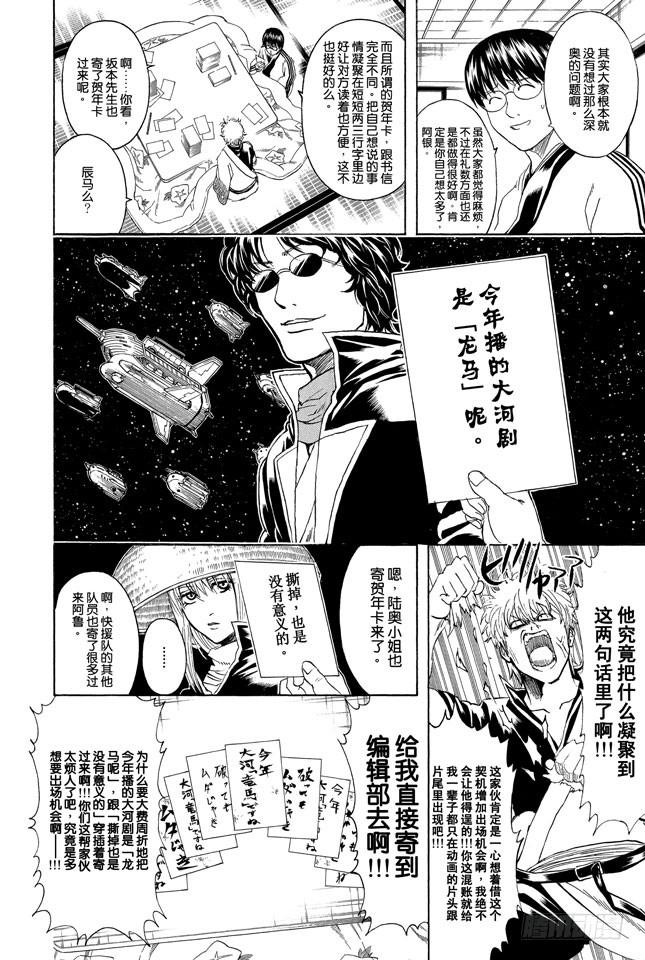 《银魂》漫画最新章节第294话 贺年卡要用毛笔来写啊免费下拉式在线观看章节第【4】张图片