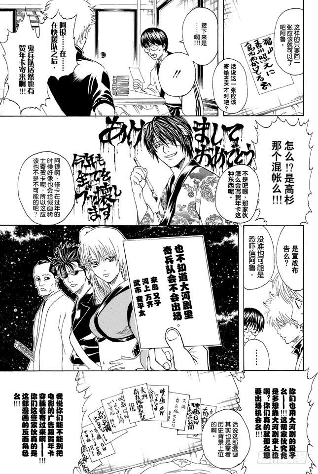 《银魂》漫画最新章节第294话 贺年卡要用毛笔来写啊免费下拉式在线观看章节第【5】张图片