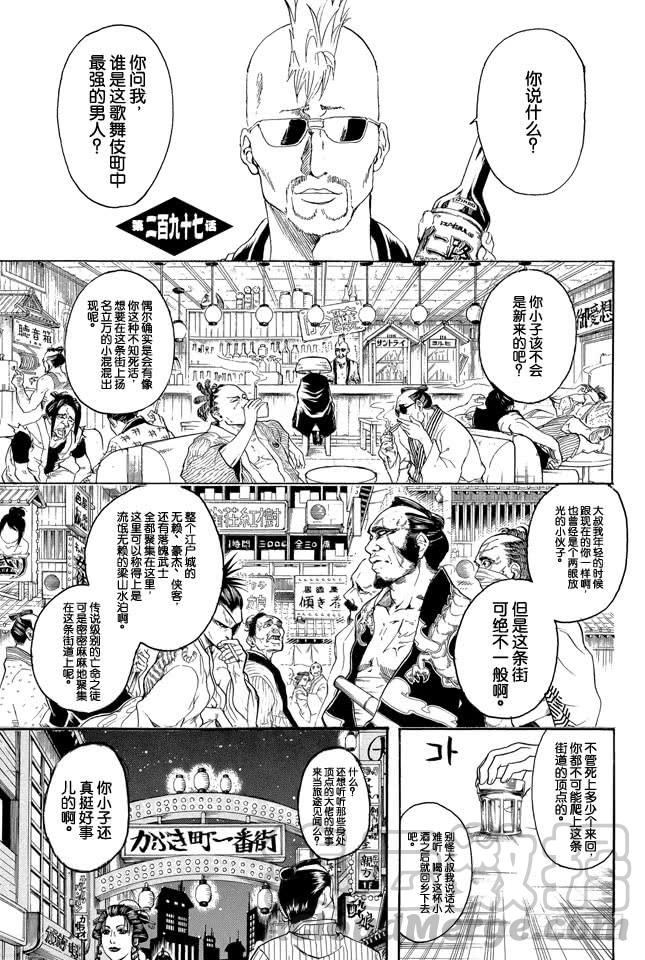 《银魂》漫画最新章节第297话 聚集于法外之街的全是些呀嚯—的家伙免费下拉式在线观看章节第【1】张图片