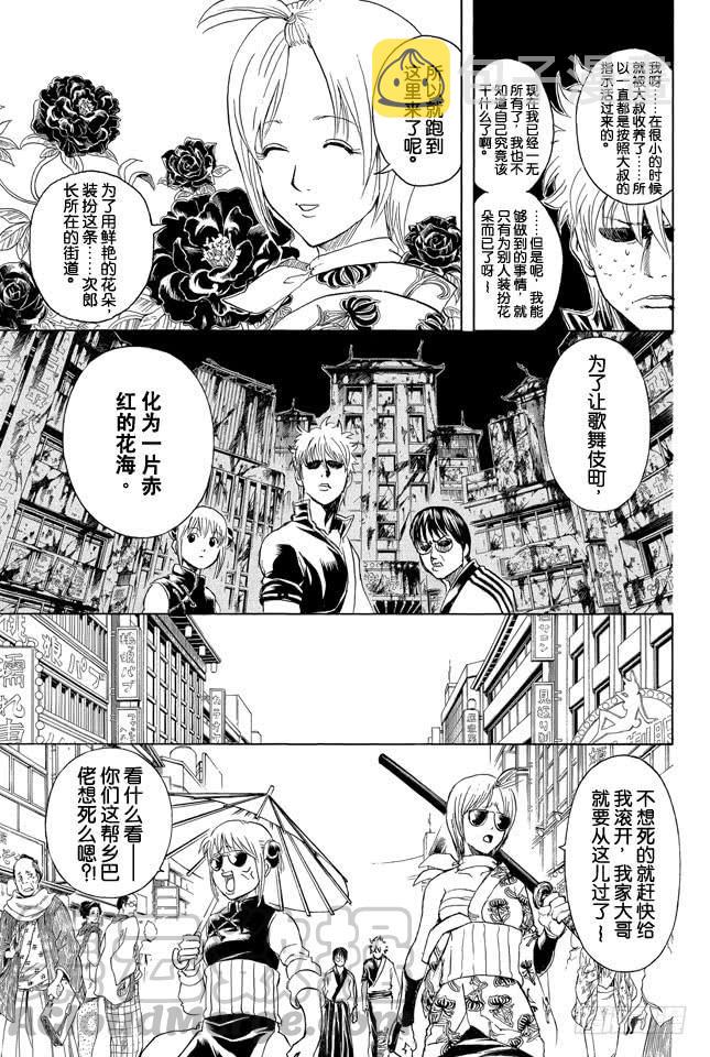 《银魂》漫画最新章节第297话 聚集于法外之街的全是些呀嚯—的家伙免费下拉式在线观看章节第【11】张图片