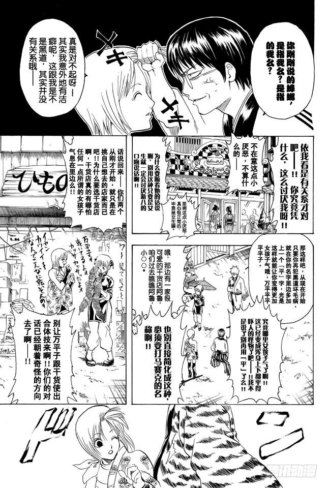 《银魂》漫画最新章节第297话 聚集于法外之街的全是些呀嚯—的家伙免费下拉式在线观看章节第【15】张图片