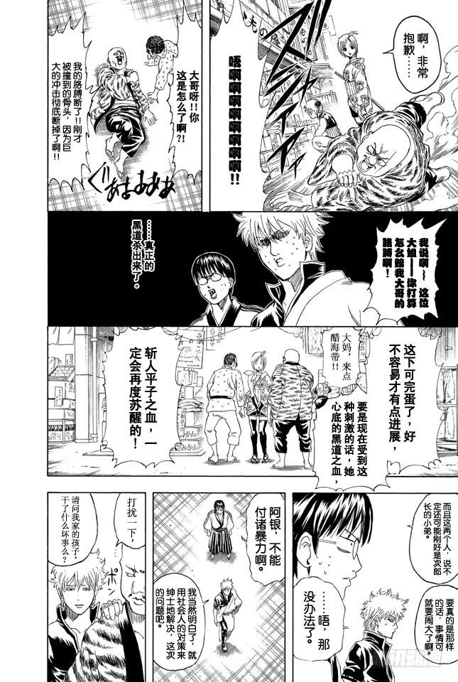 《银魂》漫画最新章节第297话 聚集于法外之街的全是些呀嚯—的家伙免费下拉式在线观看章节第【16】张图片