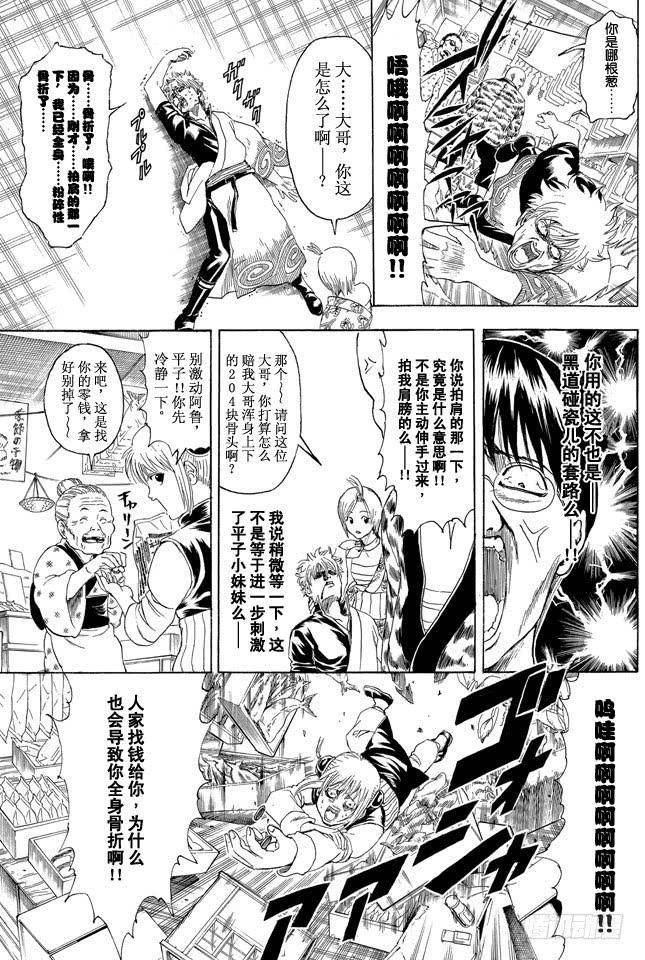 《银魂》漫画最新章节第297话 聚集于法外之街的全是些呀嚯—的家伙免费下拉式在线观看章节第【17】张图片