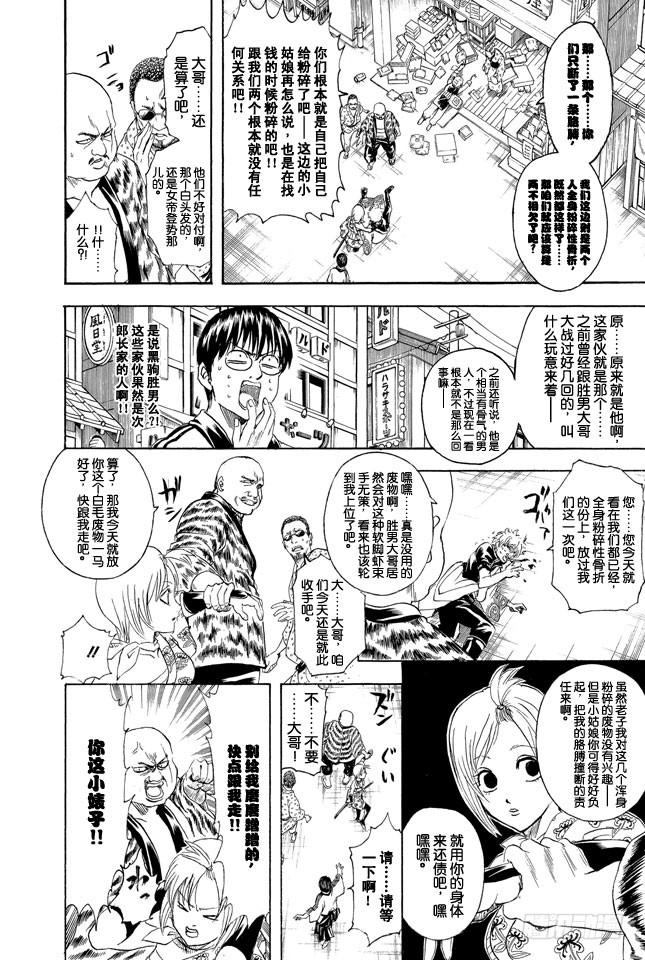 《银魂》漫画最新章节第297话 聚集于法外之街的全是些呀嚯—的家伙免费下拉式在线观看章节第【18】张图片