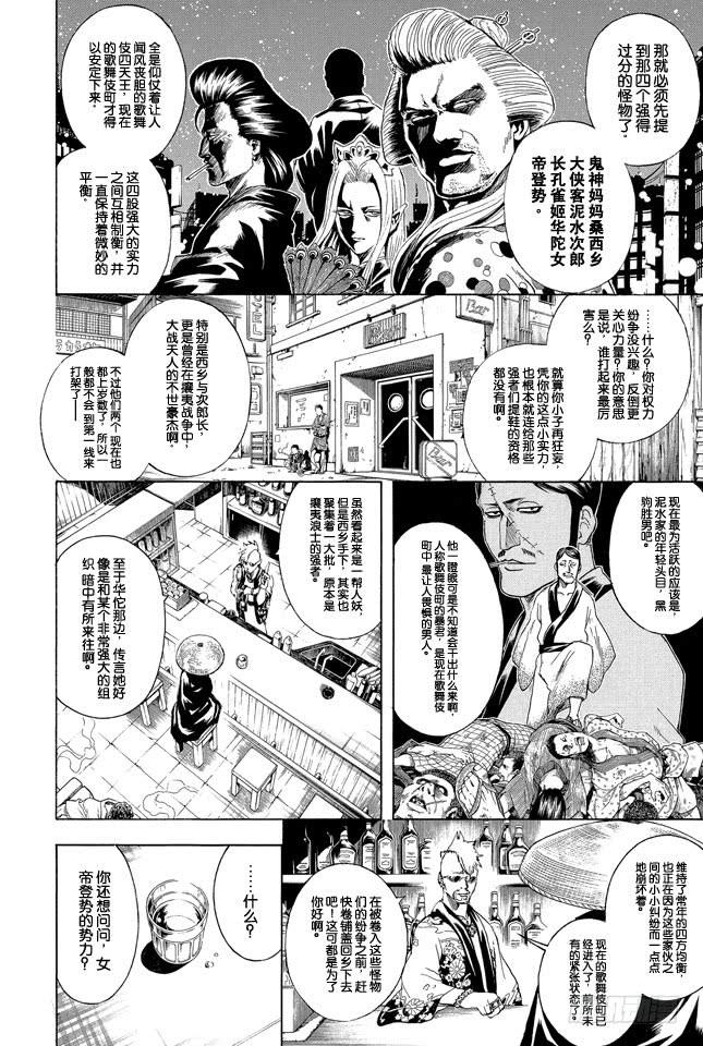 《银魂》漫画最新章节第297话 聚集于法外之街的全是些呀嚯—的家伙免费下拉式在线观看章节第【2】张图片