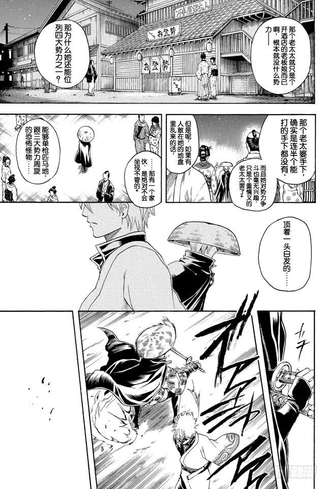 《银魂》漫画最新章节第297话 聚集于法外之街的全是些呀嚯—的家伙免费下拉式在线观看章节第【3】张图片