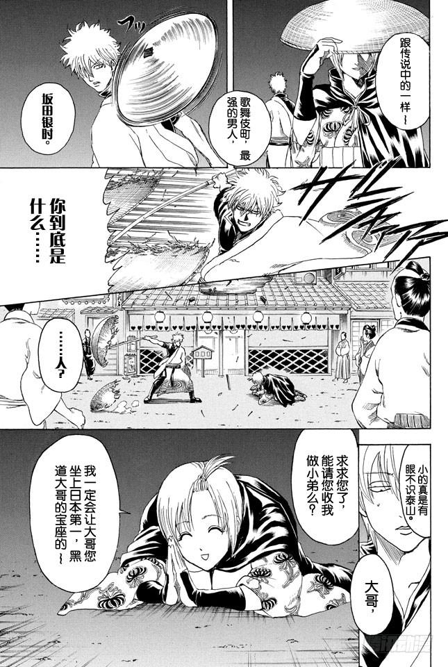 《银魂》漫画最新章节第297话 聚集于法外之街的全是些呀嚯—的家伙免费下拉式在线观看章节第【5】张图片