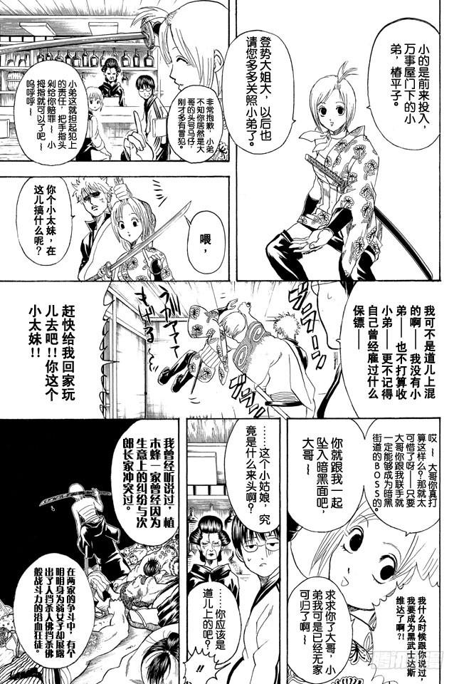 《银魂》漫画最新章节第297话 聚集于法外之街的全是些呀嚯—的家伙免费下拉式在线观看章节第【9】张图片