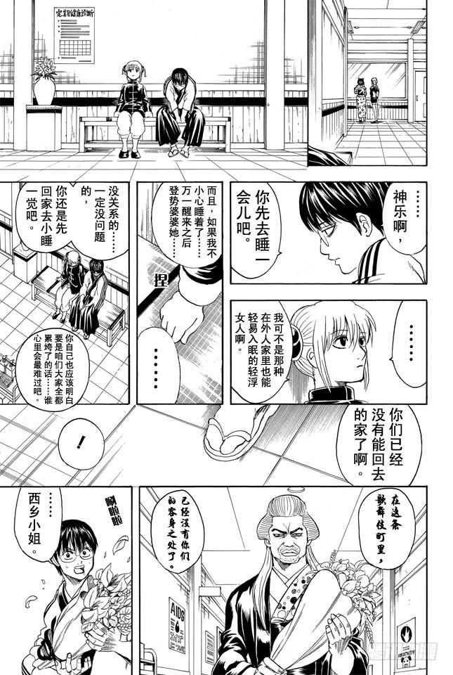 《银魂》漫画最新章节第301话 年轻人的义务是照看老人的死免费下拉式在线观看章节第【12】张图片