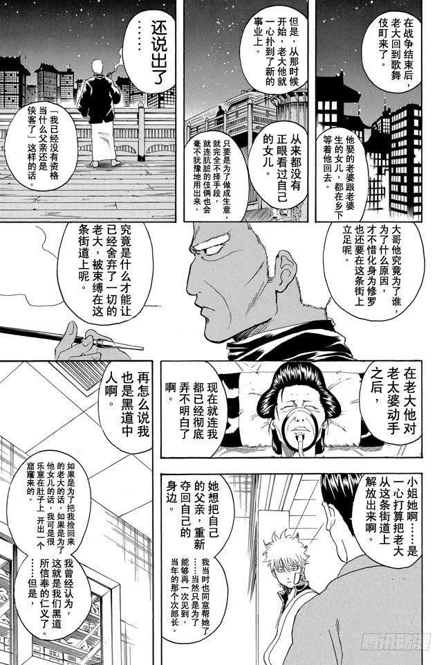 《银魂》漫画最新章节第301话 年轻人的义务是照看老人的死免费下拉式在线观看章节第【24】张图片