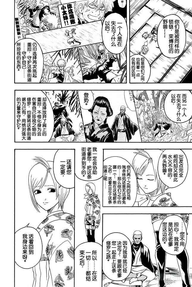 《银魂》漫画最新章节第302话 侠义之锁免费下拉式在线观看章节第【6】张图片