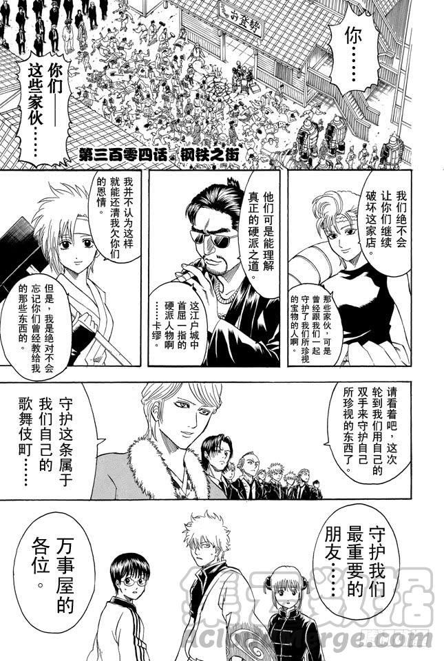 《银魂》漫画最新章节第304话 钢铁之街免费下拉式在线观看章节第【1】张图片