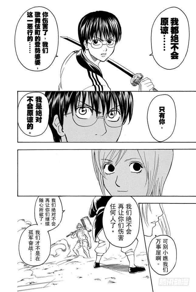 《银魂》漫画最新章节第304话 钢铁之街免费下拉式在线观看章节第【10】张图片