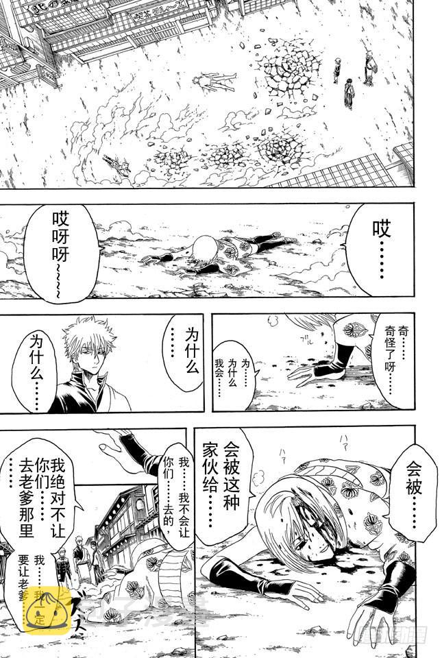 《银魂》漫画最新章节第304话 钢铁之街免费下拉式在线观看章节第【17】张图片