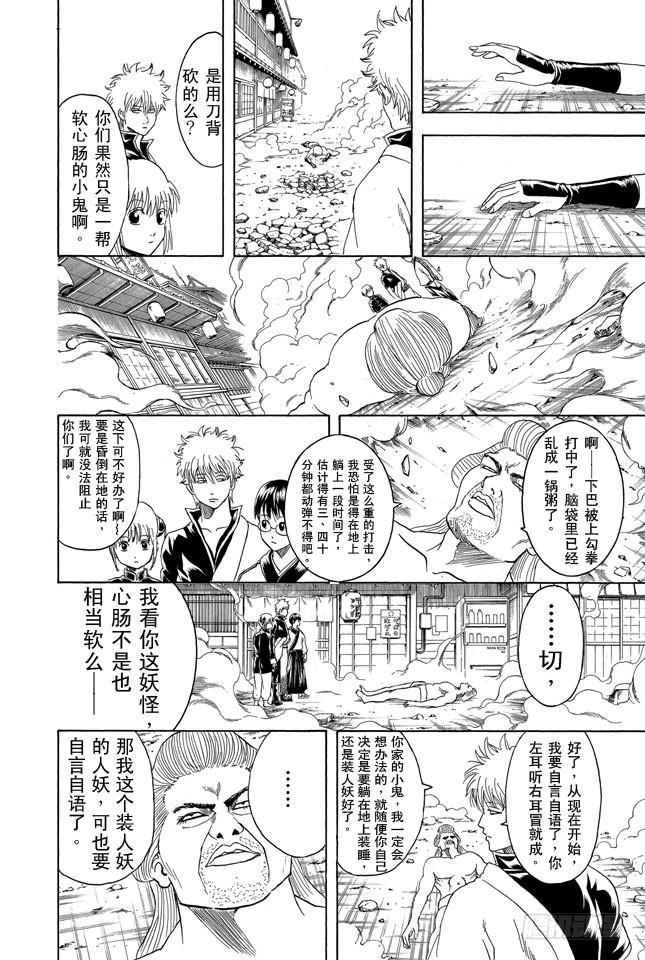 《银魂》漫画最新章节第304话 钢铁之街免费下拉式在线观看章节第【18】张图片