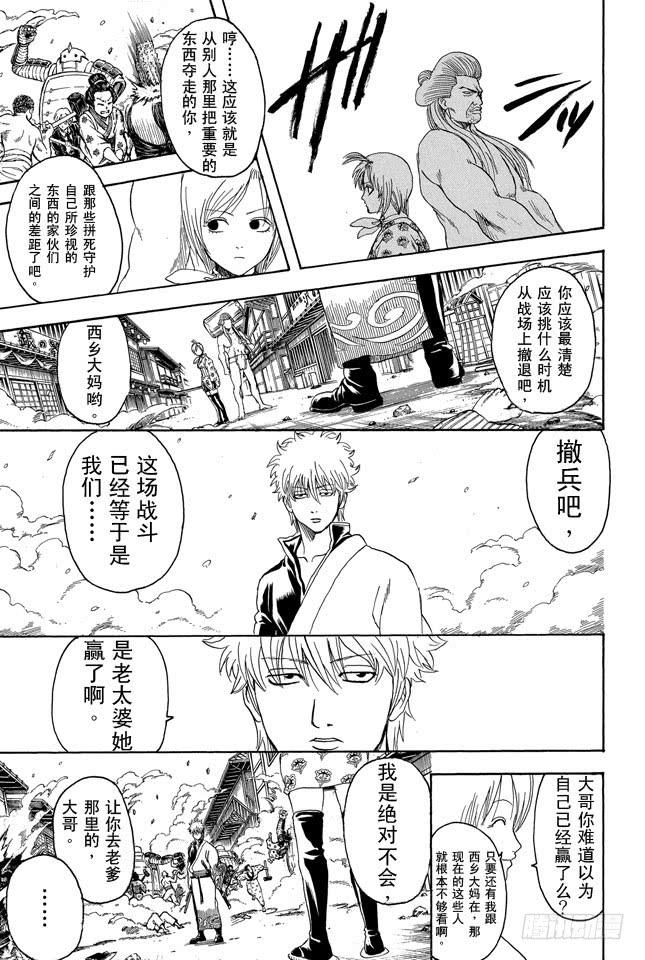 《银魂》漫画最新章节第304话 钢铁之街免费下拉式在线观看章节第【7】张图片