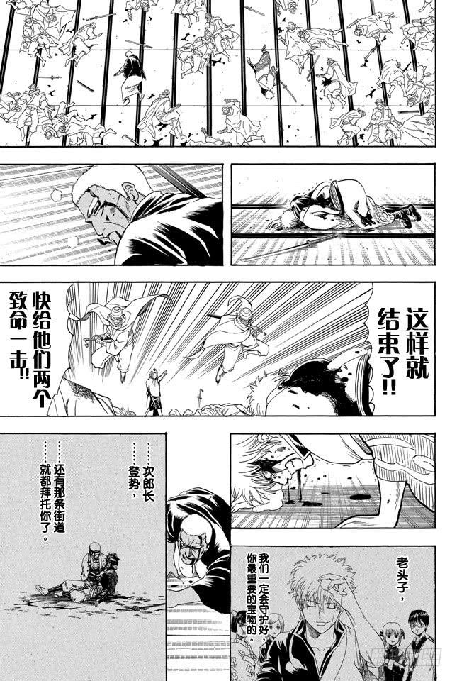 《银魂》漫画最新章节第307话 猴子们的战斗免费下拉式在线观看章节第【17】张图片