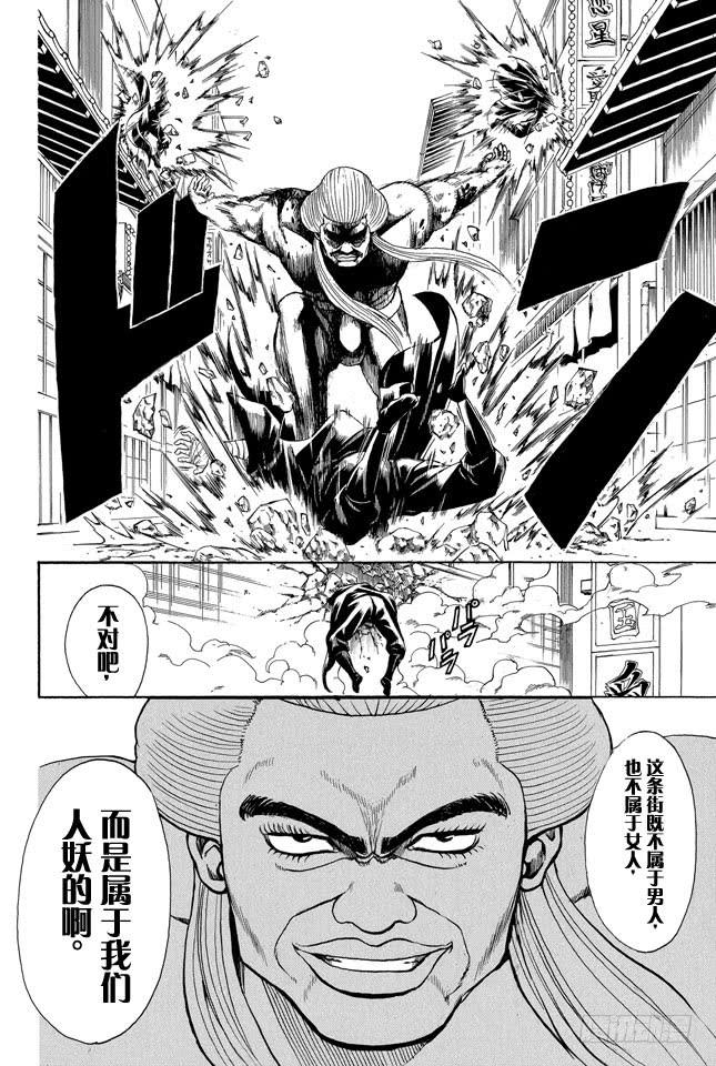 《银魂》漫画最新章节第307话 猴子们的战斗免费下拉式在线观看章节第【8】张图片