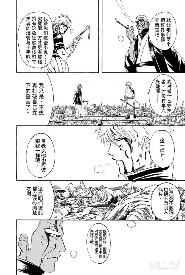 【银魂】漫画-（第308话 烟管与十手）章节漫画下拉式图片-10.jpg