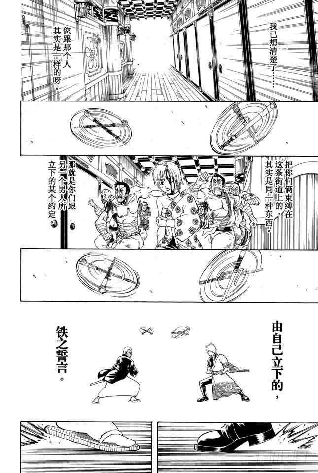 【银魂】漫画-（第308话 烟管与十手）章节漫画下拉式图片-12.jpg