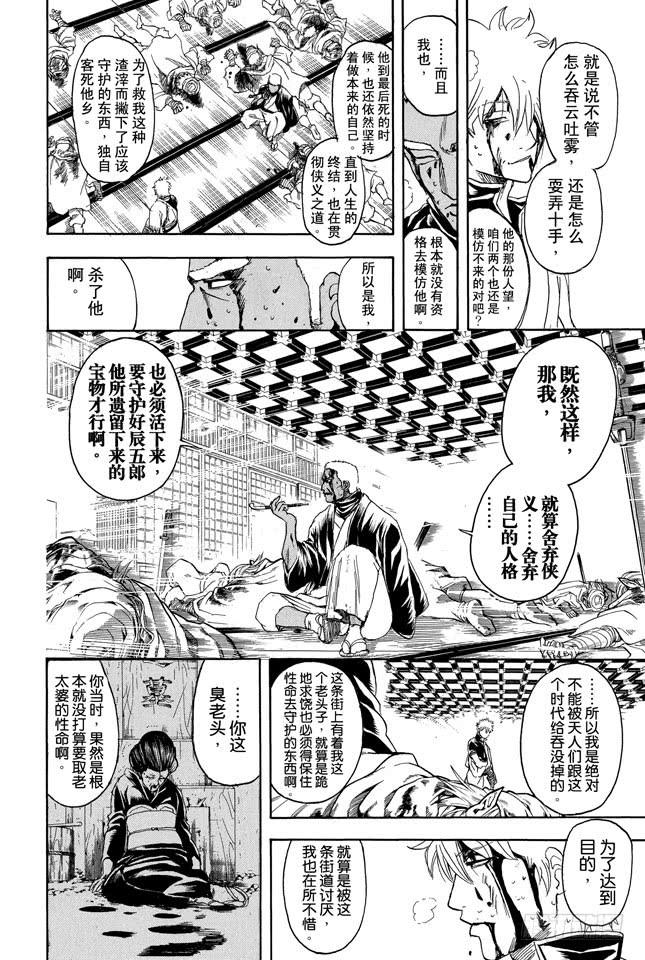 【银魂】漫画-（第308话 烟管与十手）章节漫画下拉式图片-8.jpg