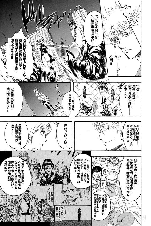 《银魂》漫画最新章节第309话 还请听我一言免费下拉式在线观看章节第【13】张图片