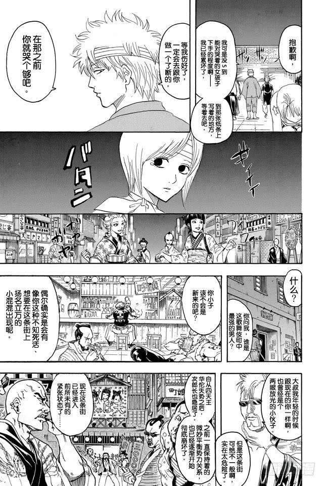 《银魂》漫画最新章节第309话 还请听我一言免费下拉式在线观看章节第【15】张图片