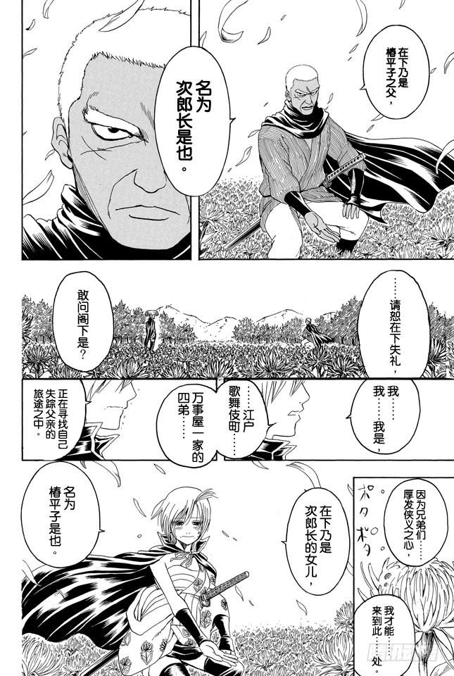 《银魂》漫画最新章节第309话 还请听我一言免费下拉式在线观看章节第【18】张图片