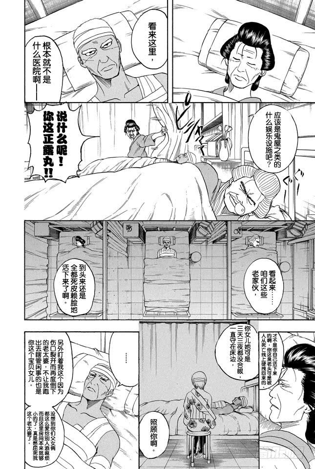 《银魂》漫画最新章节第309话 还请听我一言免费下拉式在线观看章节第【2】张图片