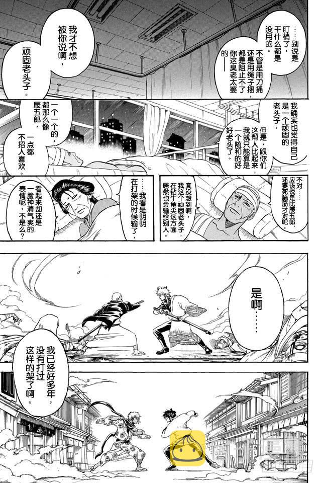 《银魂》漫画最新章节第309话 还请听我一言免费下拉式在线观看章节第【3】张图片