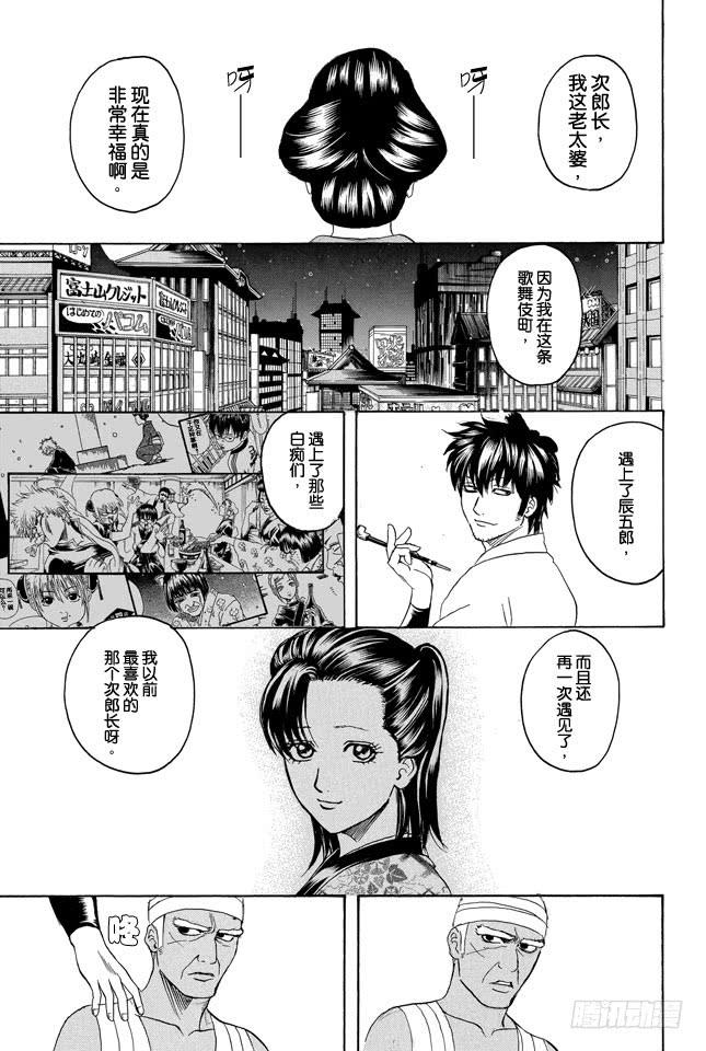 《银魂》漫画最新章节第309话 还请听我一言免费下拉式在线观看章节第【9】张图片