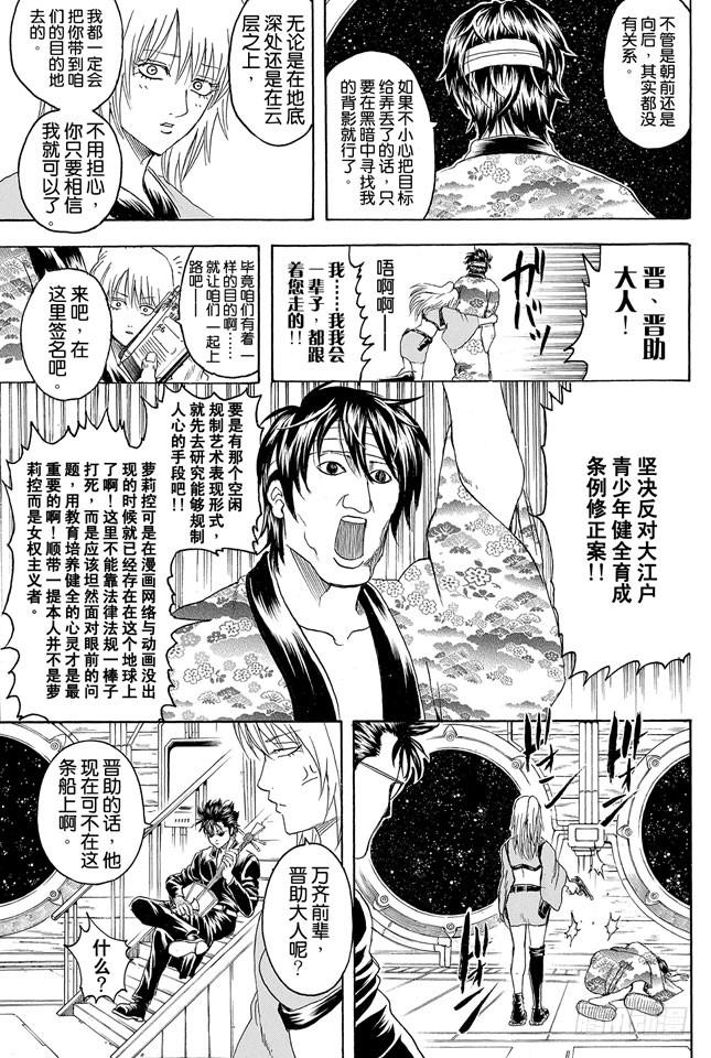 《银魂》漫画最新章节第310话 这遍地都是坏蛋的美好世界免费下拉式在线观看章节第【20】张图片