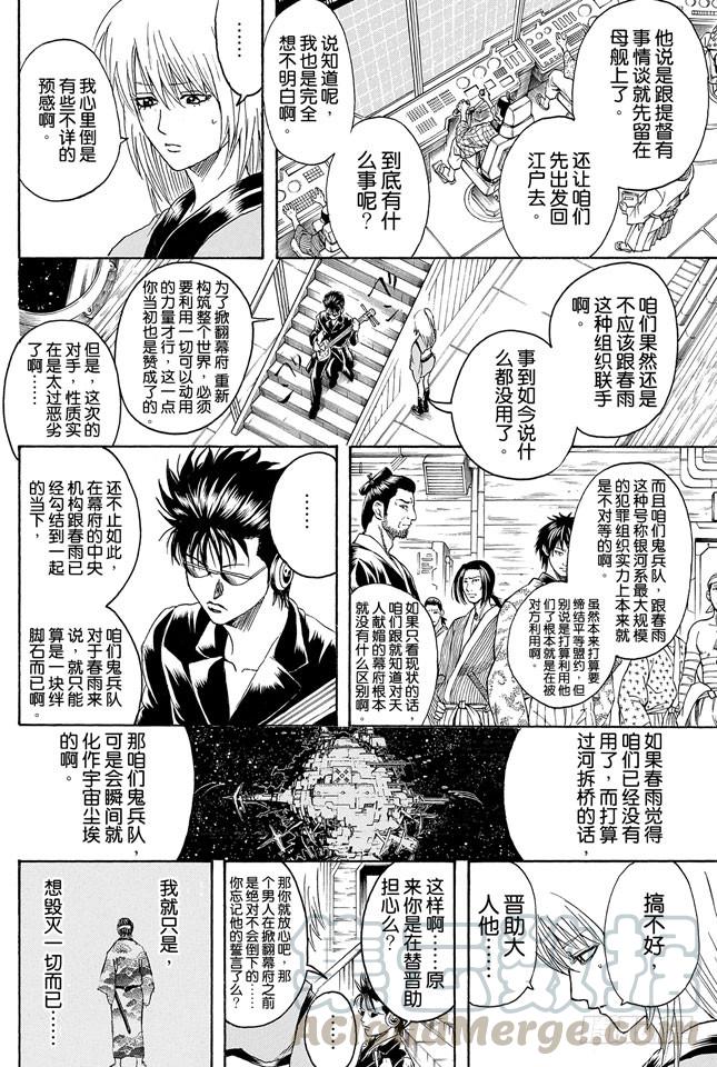 《银魂》漫画最新章节第310话 这遍地都是坏蛋的美好世界免费下拉式在线观看章节第【21】张图片