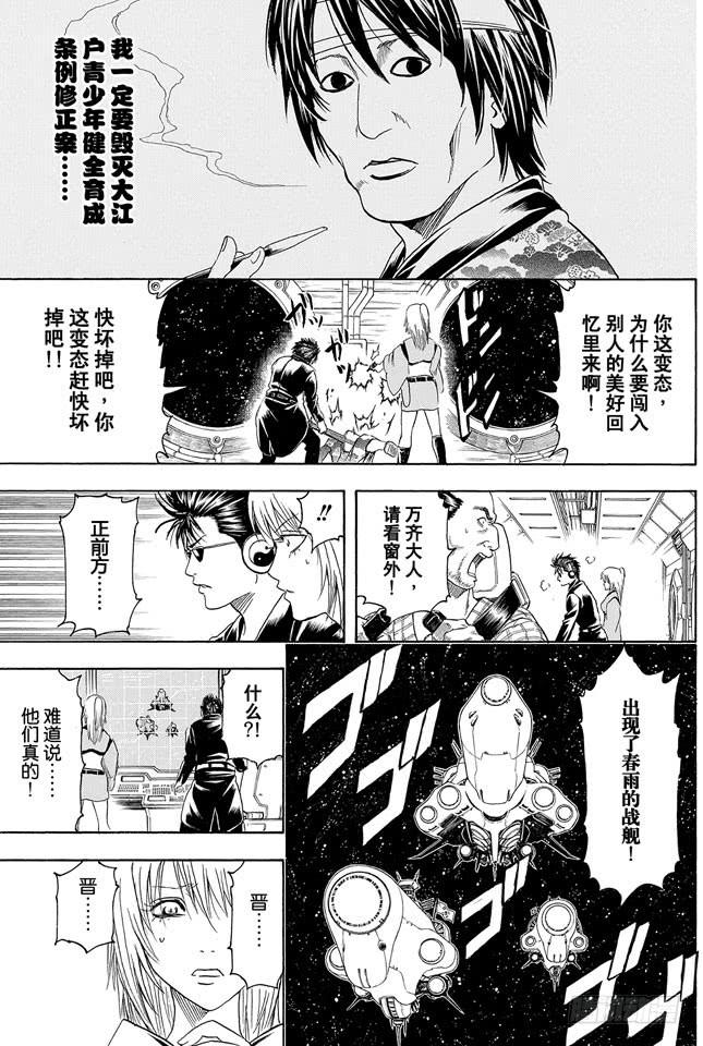 《银魂》漫画最新章节第310话 这遍地都是坏蛋的美好世界免费下拉式在线观看章节第【22】张图片