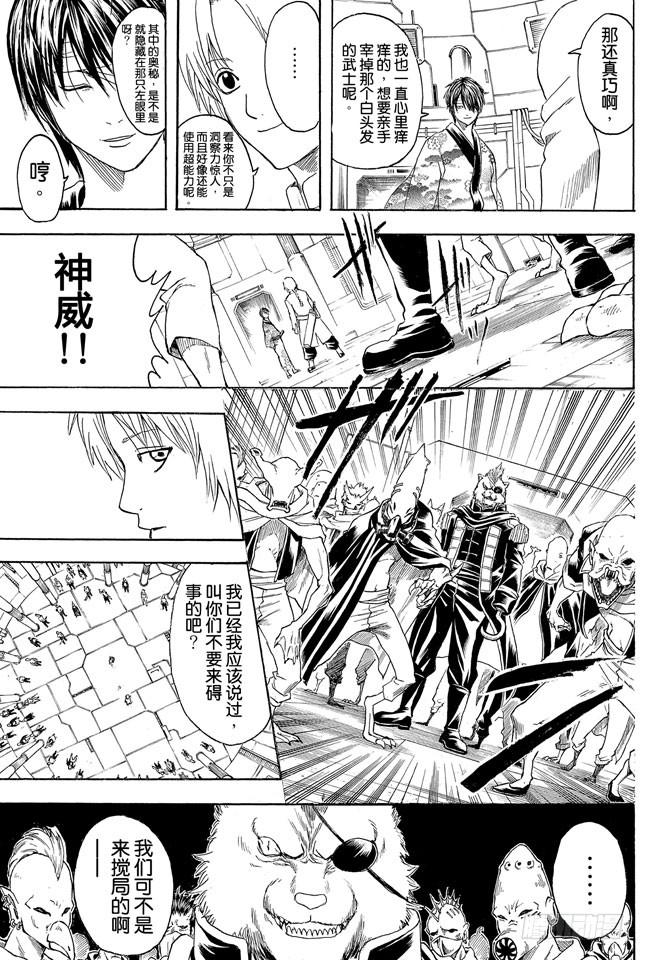 《银魂》漫画最新章节第310话 这遍地都是坏蛋的美好世界免费下拉式在线观看章节第【24】张图片