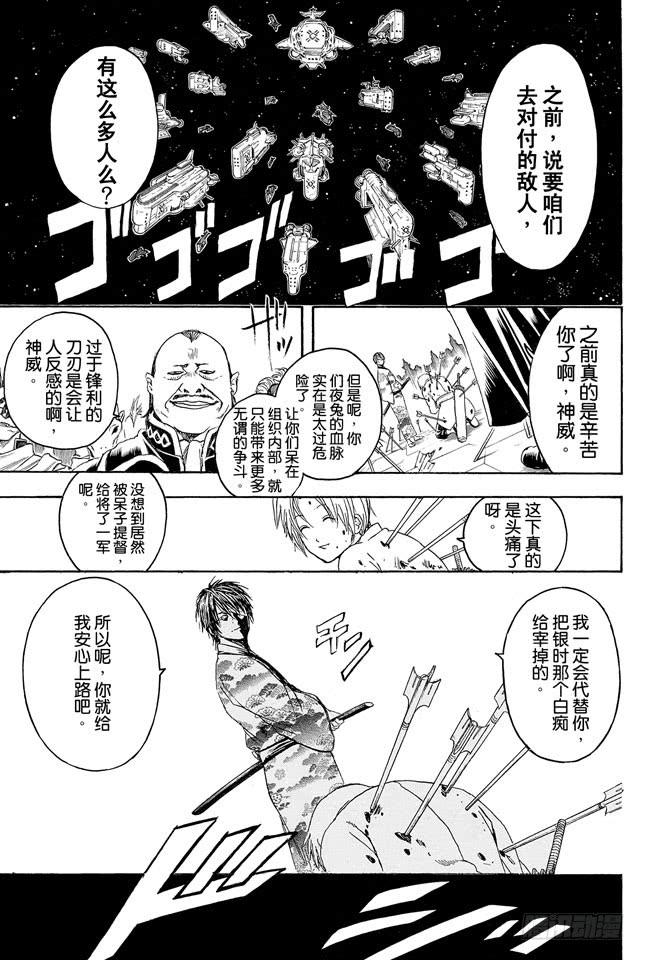 《银魂》漫画最新章节第310话 这遍地都是坏蛋的美好世界免费下拉式在线观看章节第【26】张图片