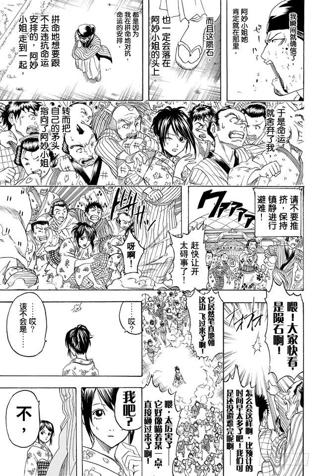 《银魂》漫画最新章节第313话 大家都是与命运对抗的战士免费下拉式在线观看章节第【17】张图片