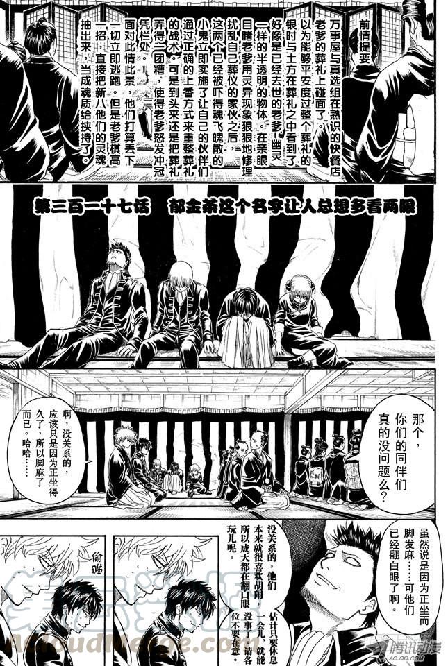 《银魂》漫画最新章节第317话 郁金茶这个名字让人总想多看两眼免费下拉式在线观看章节第【1】张图片