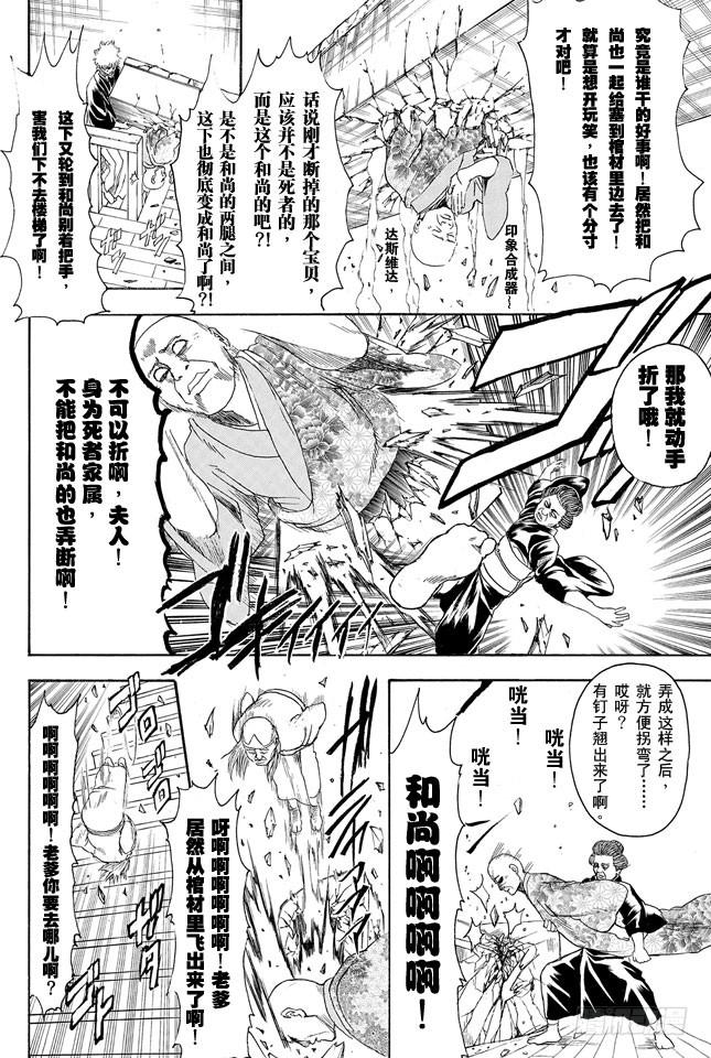 《银魂》漫画最新章节第317话 郁金茶这个名字让人总想多看两眼免费下拉式在线观看章节第【10】张图片