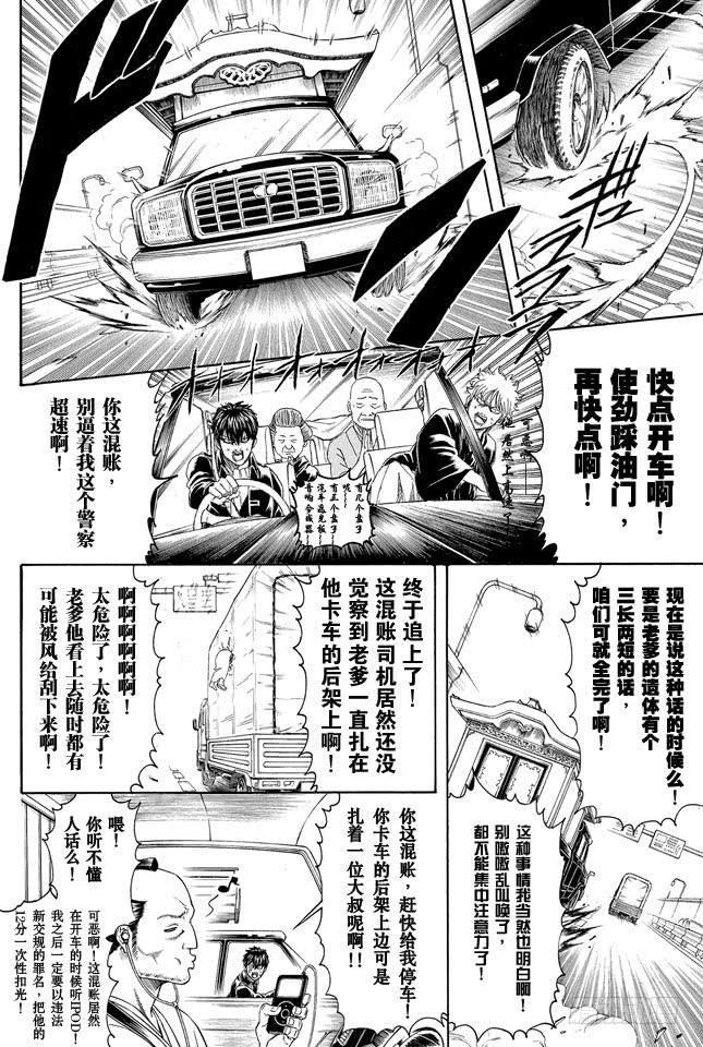 《银魂》漫画最新章节第317话 郁金茶这个名字让人总想多看两眼免费下拉式在线观看章节第【12】张图片