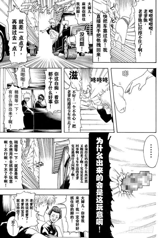 《银魂》漫画最新章节第317话 郁金茶这个名字让人总想多看两眼免费下拉式在线观看章节第【13】张图片