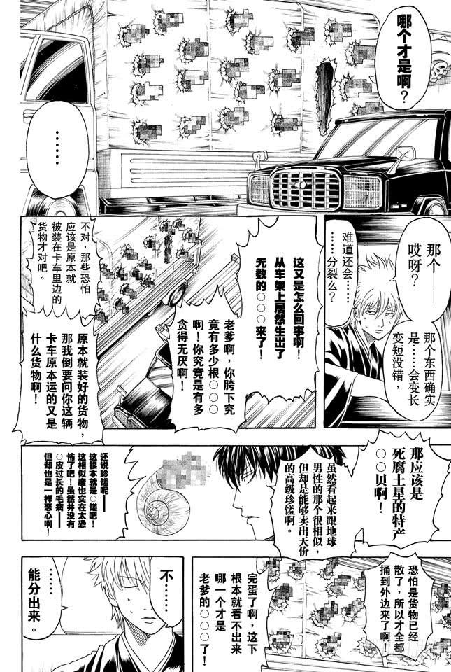 《银魂》漫画最新章节第317话 郁金茶这个名字让人总想多看两眼免费下拉式在线观看章节第【14】张图片