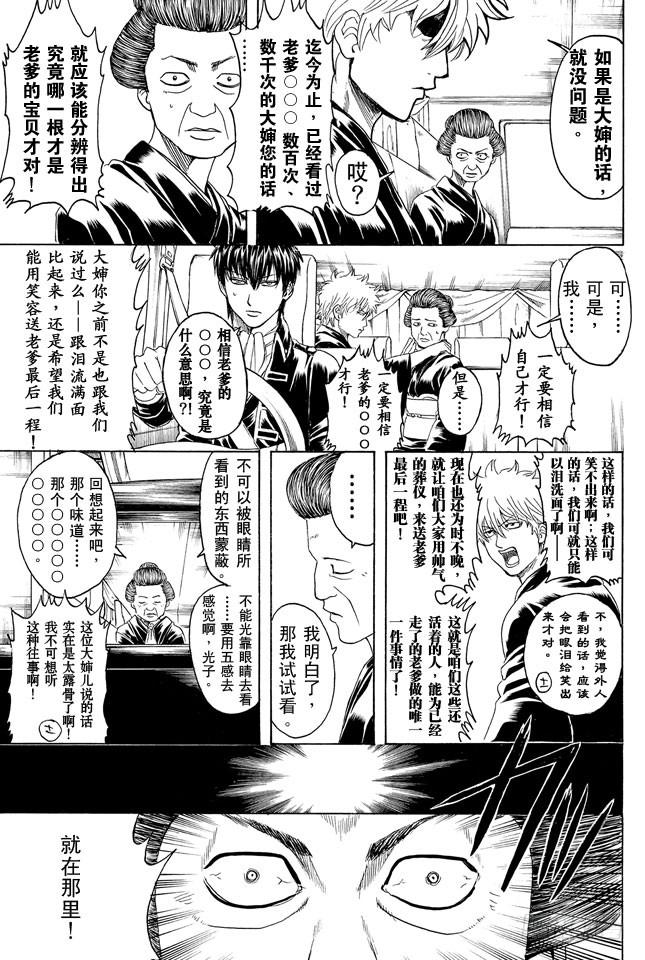 《银魂》漫画最新章节第317话 郁金茶这个名字让人总想多看两眼免费下拉式在线观看章节第【15】张图片