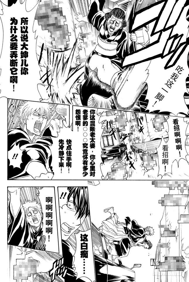 《银魂》漫画最新章节第317话 郁金茶这个名字让人总想多看两眼免费下拉式在线观看章节第【16】张图片