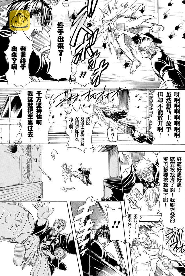 《银魂》漫画最新章节第317话 郁金茶这个名字让人总想多看两眼免费下拉式在线观看章节第【17】张图片