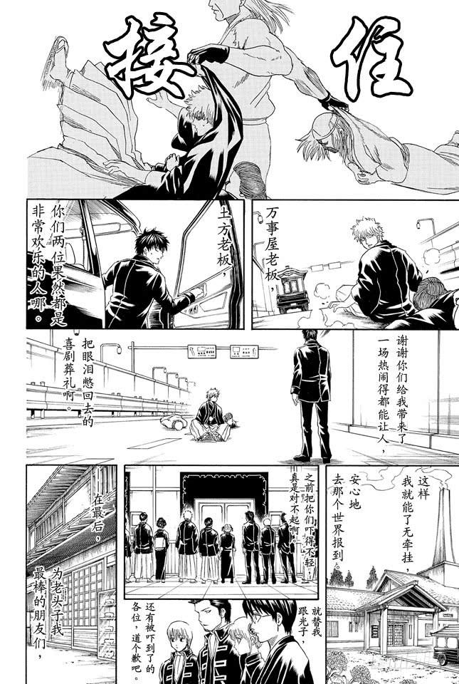 《银魂》漫画最新章节第317话 郁金茶这个名字让人总想多看两眼免费下拉式在线观看章节第【18】张图片