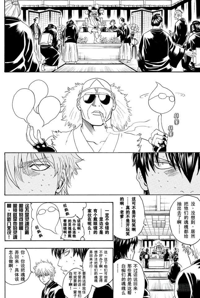 《银魂》漫画最新章节第317话 郁金茶这个名字让人总想多看两眼免费下拉式在线观看章节第【2】张图片