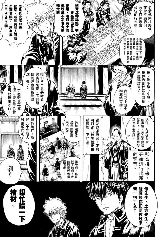 《银魂》漫画最新章节第317话 郁金茶这个名字让人总想多看两眼免费下拉式在线观看章节第【3】张图片